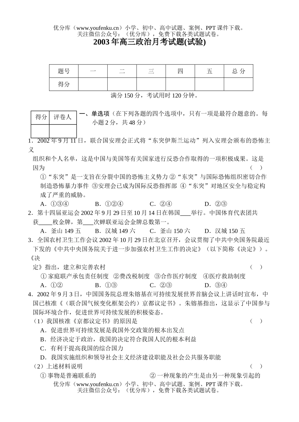 高中三年级政治月考(试验)试卷_第1页