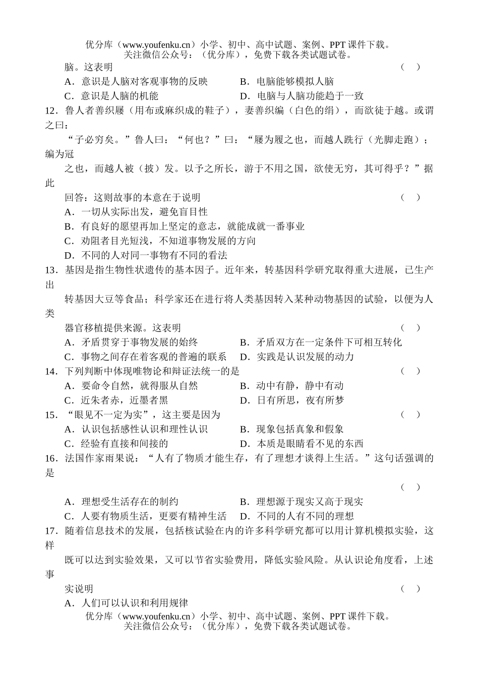 高中三年级政治月考(试验)试卷_第3页