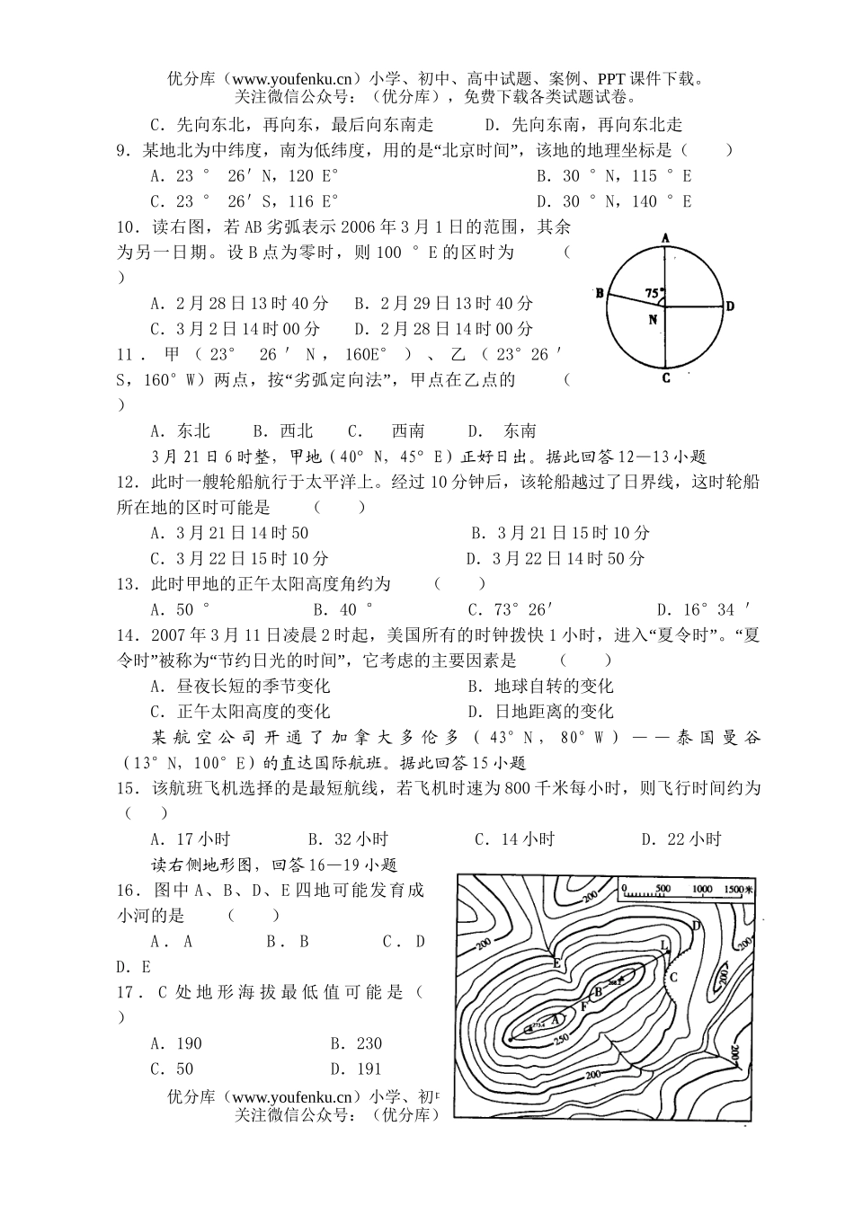 高中三年级地理上期中考试卷_第2页