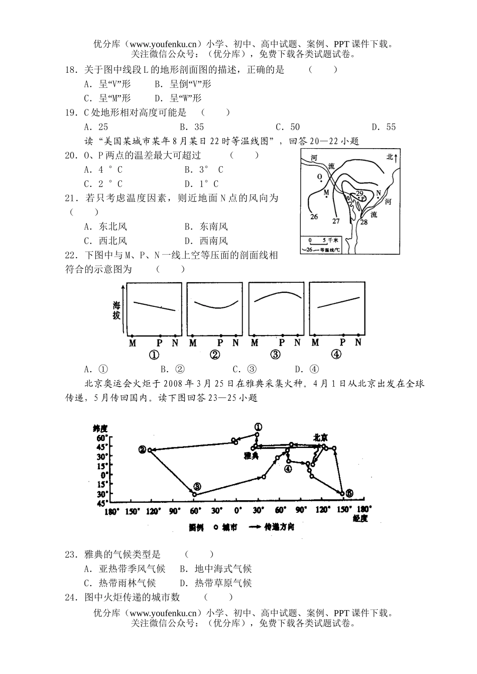 高中三年级地理上期中考试卷_第3页