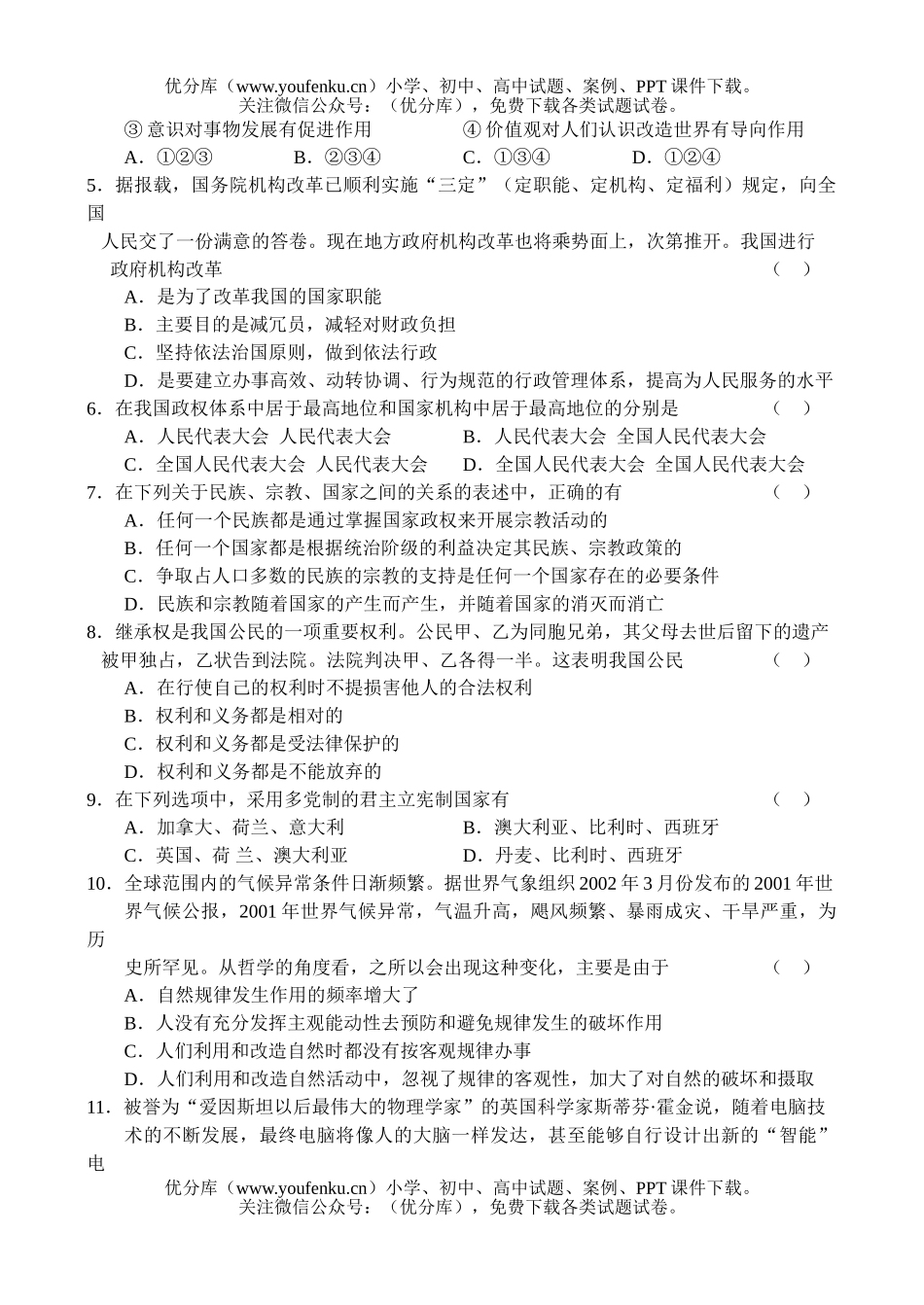 高中三年级政治月考(统编)试卷_第2页