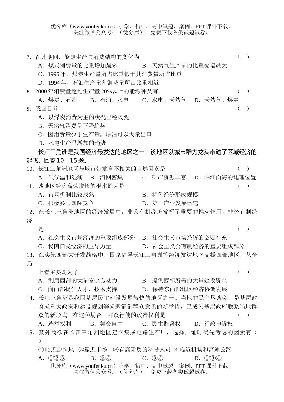 高中三年级政治普通高校招生文综统一考试(全国卷)试卷_第1页
