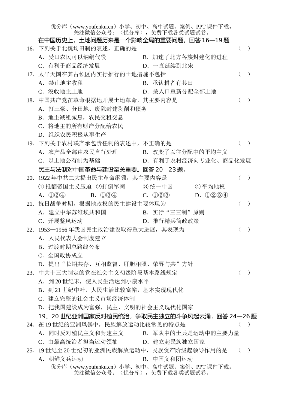 高中三年级政治普通高校招生文综统一考试(全国卷)试卷_第2页
