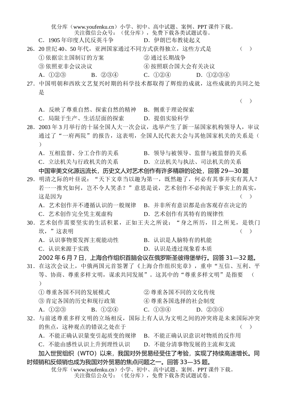 高中三年级政治普通高校招生文综统一考试(全国卷)试卷_第3页
