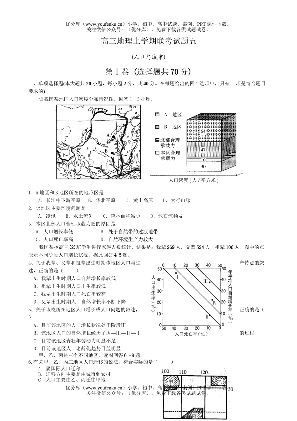 高中三年级地理上学期联考五试卷_第1页