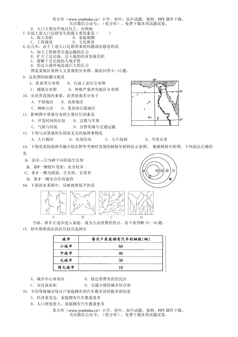 高中三年级地理上学期联考五试卷_第2页