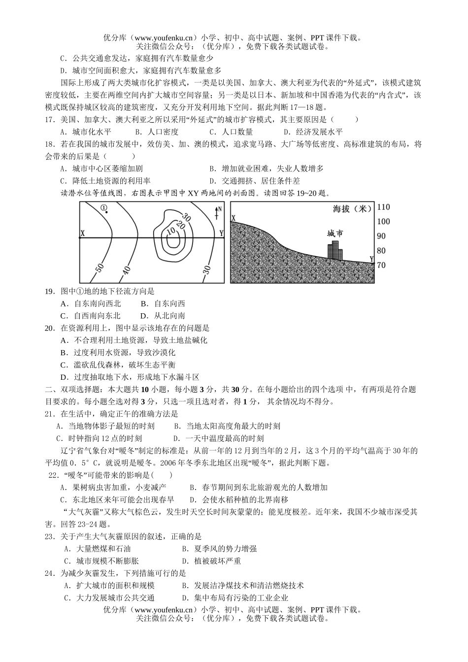 高中三年级地理上学期联考五试卷_第3页