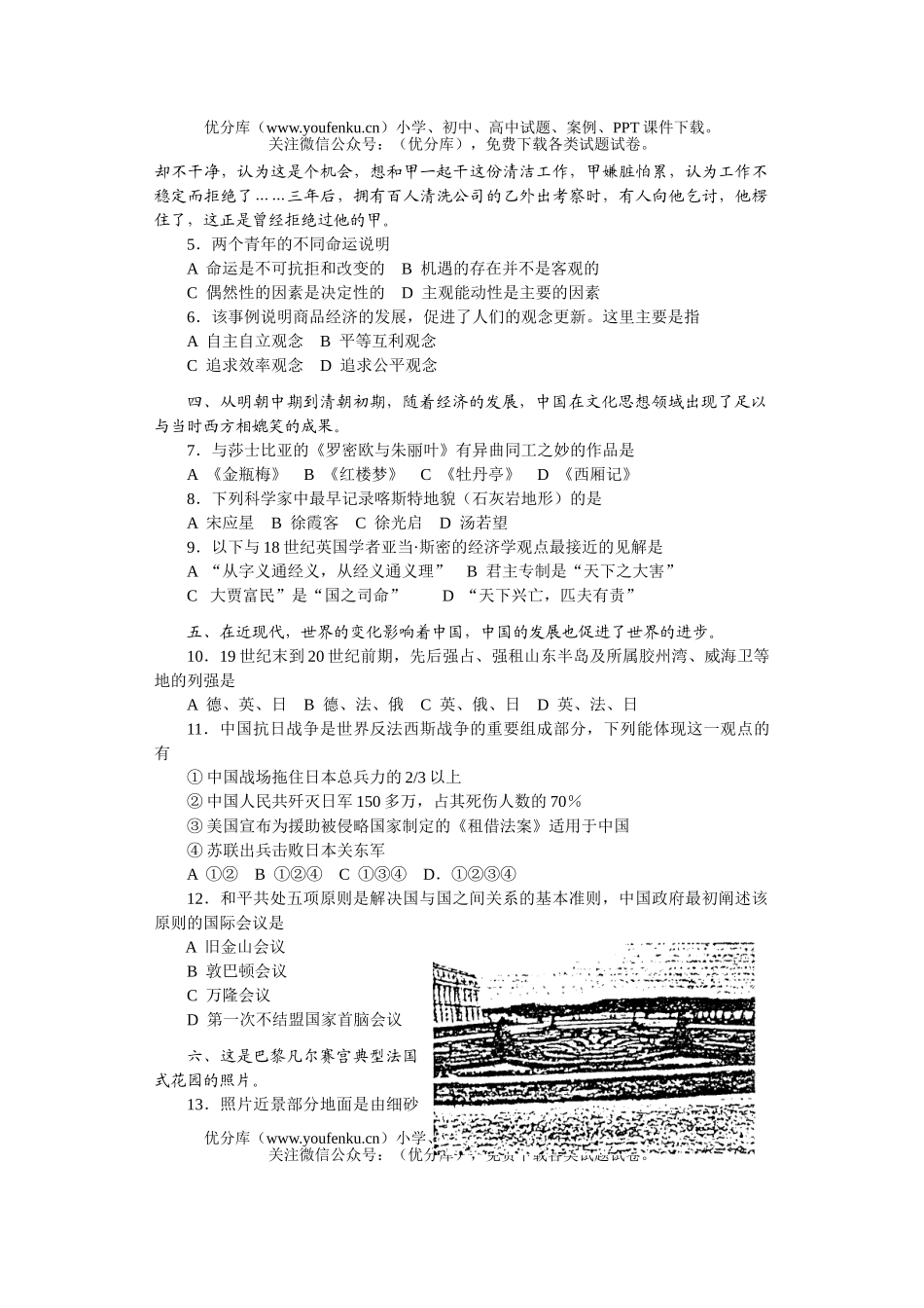 高中三年级政治普通高校招生文综统一考试(上海卷)试卷_第2页