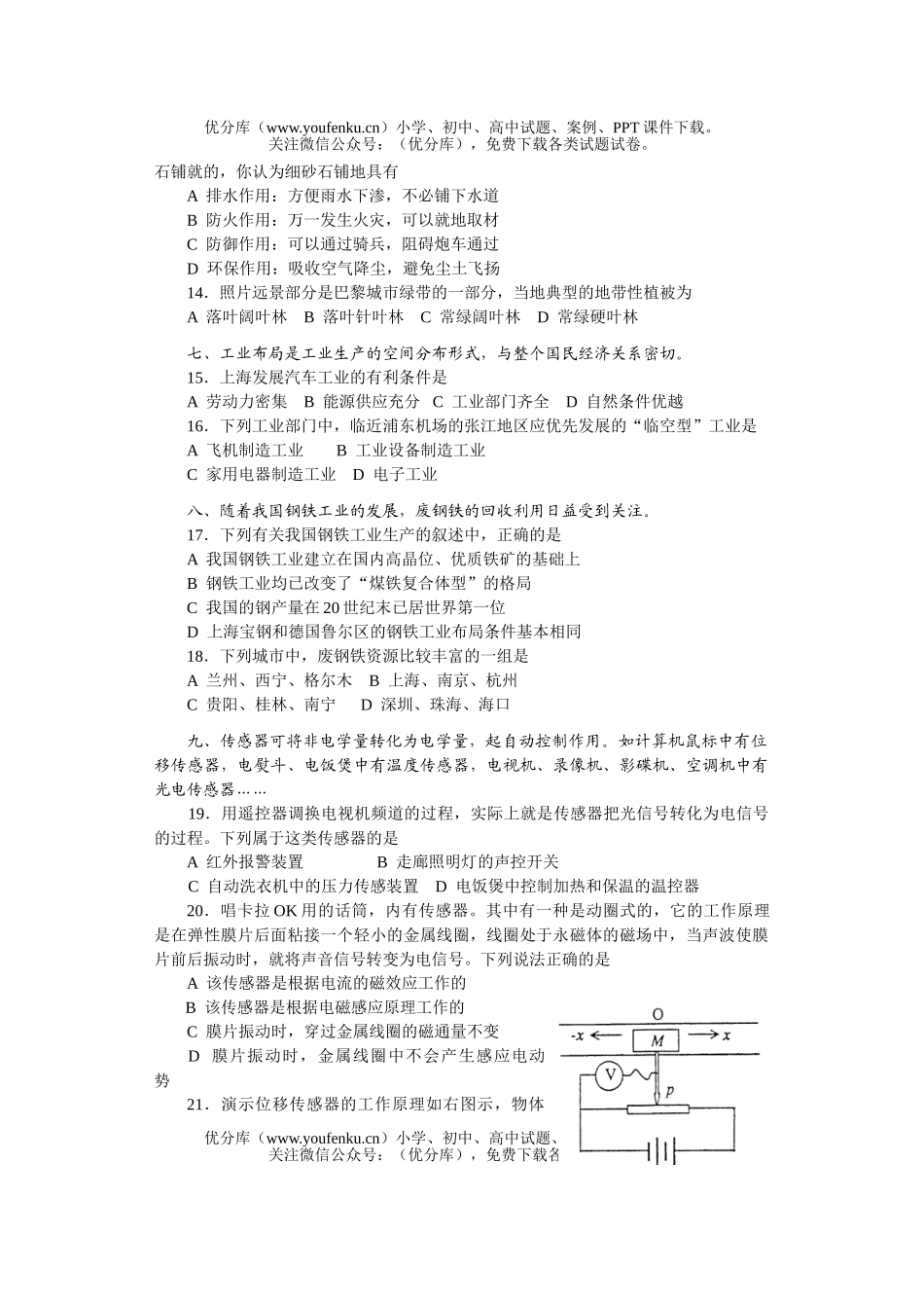 高中三年级政治普通高校招生文综统一考试(上海卷)试卷_第3页