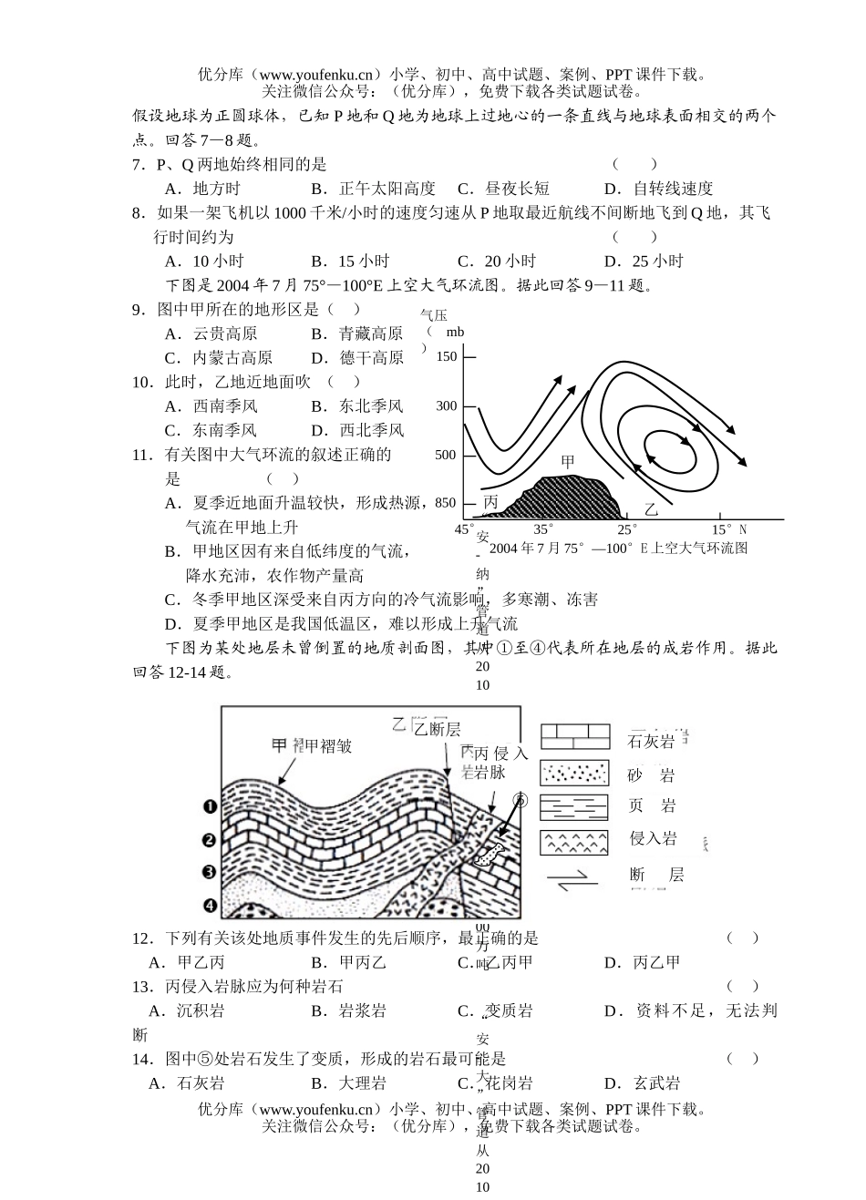 高中三年级地理上册第三次月考试卷_第1页