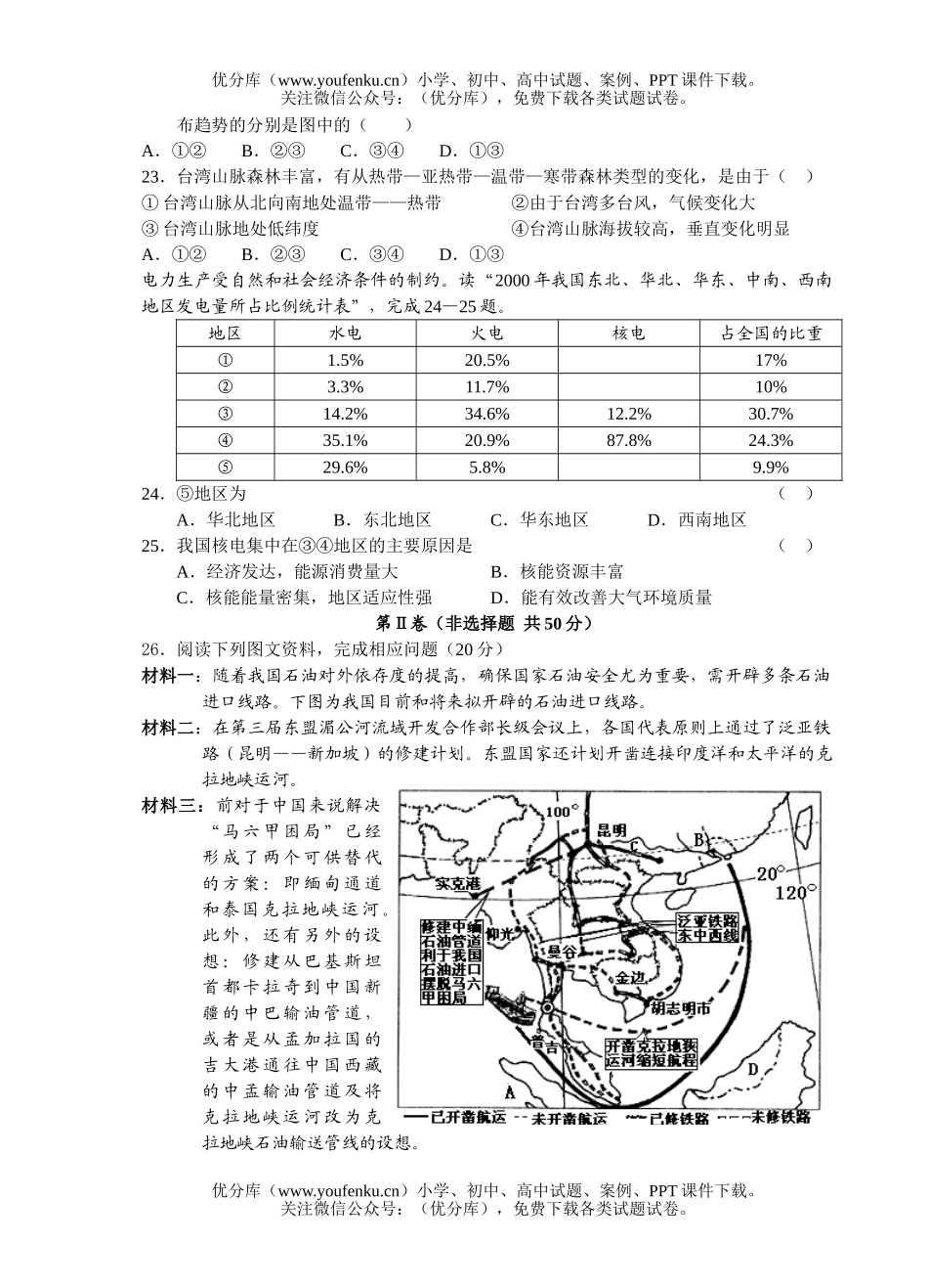 高中三年级地理上册第三次月考试卷_第3页