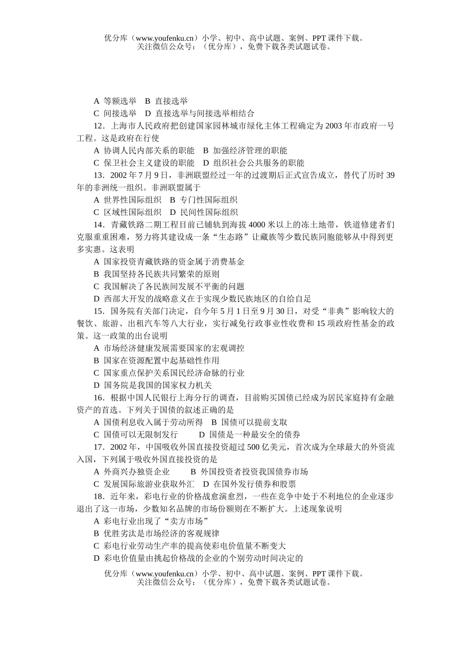 高中三年级政治普通高校招生统一考试(上海卷)试卷_第2页