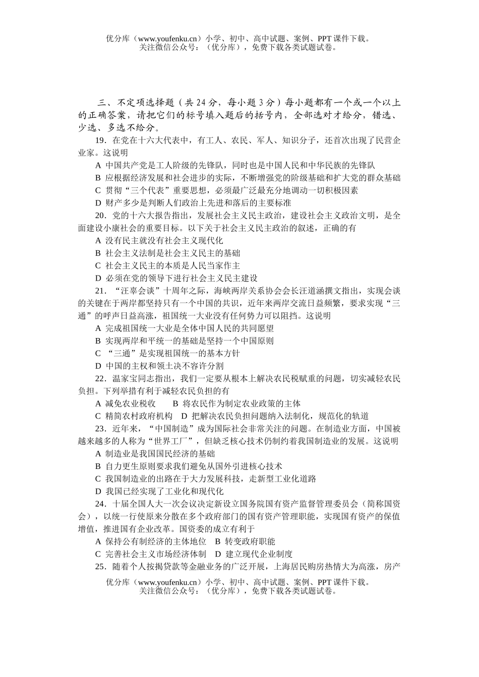 高中三年级政治普通高校招生统一考试(上海卷)试卷_第3页