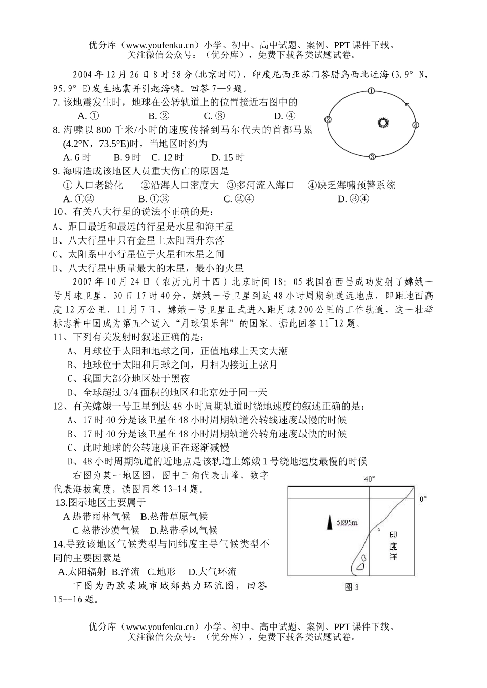 高中三年级地理上学期期中试卷_第2页