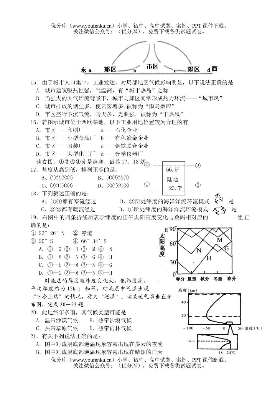 高中三年级地理上学期期中试卷_第3页