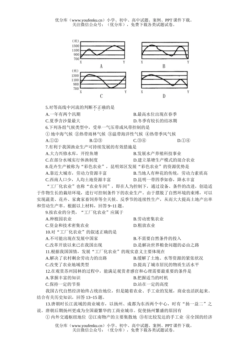 高中三年级政治安徽合肥文综模拟(一)试卷_第2页