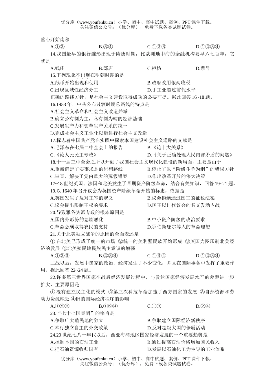 高中三年级政治安徽合肥文综模拟(一)试卷_第3页