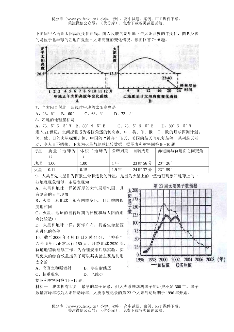 高中三年级地理上册第一次联考试卷_第2页