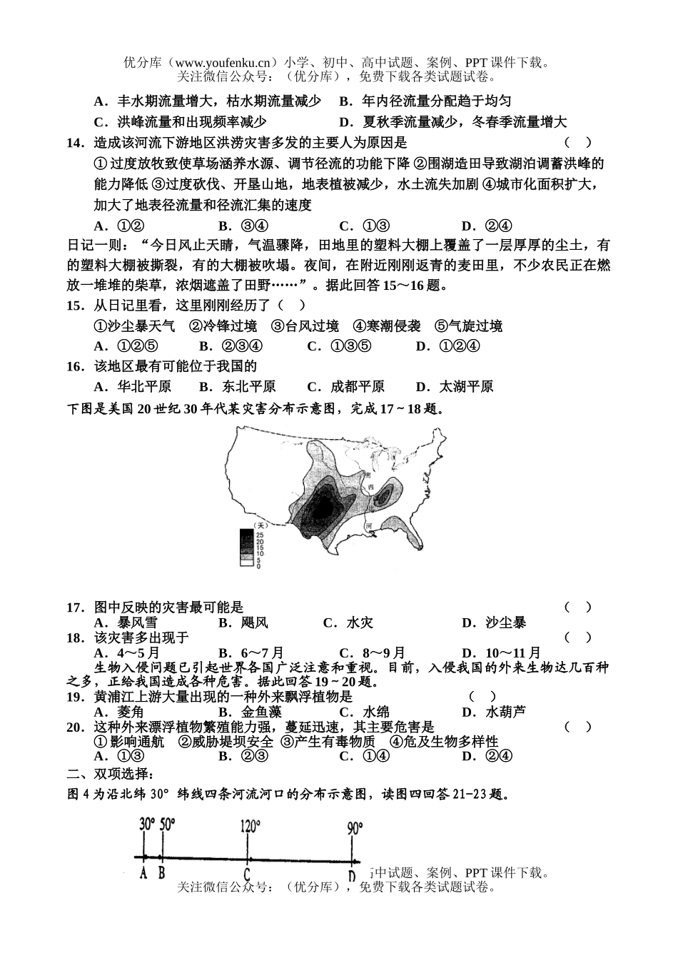 高中三年级地理上册第13周周练试卷_第3页