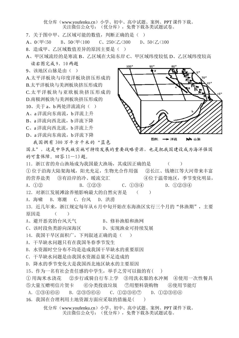 高中三年级地理第一学期第三次质量检测试卷_第2页