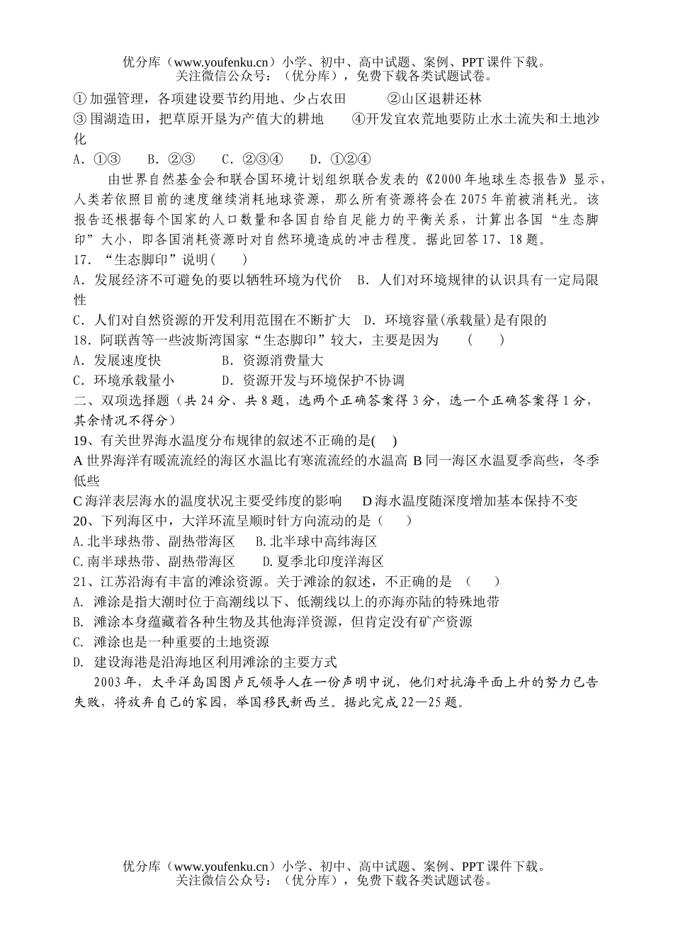 高中三年级地理第一学期第三次质量检测试卷_第3页