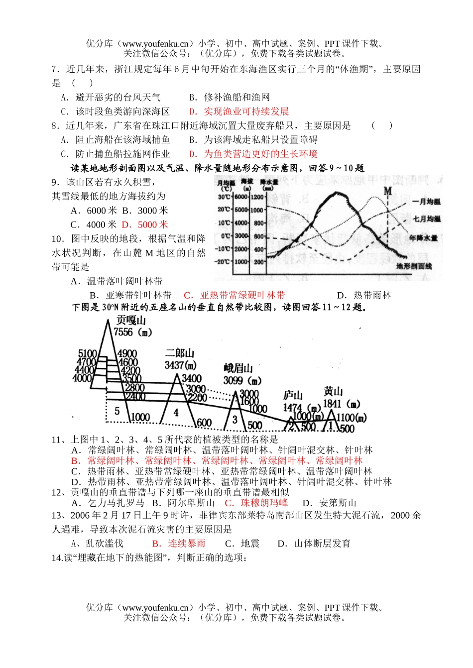 高中三年级地理上册第12周周练试卷_第2页