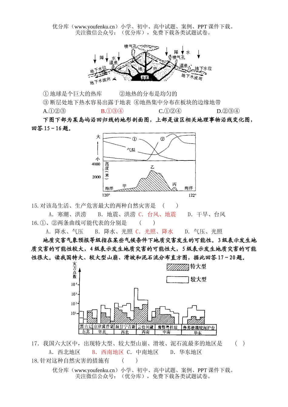 高中三年级地理上册第12周周练试卷_第3页