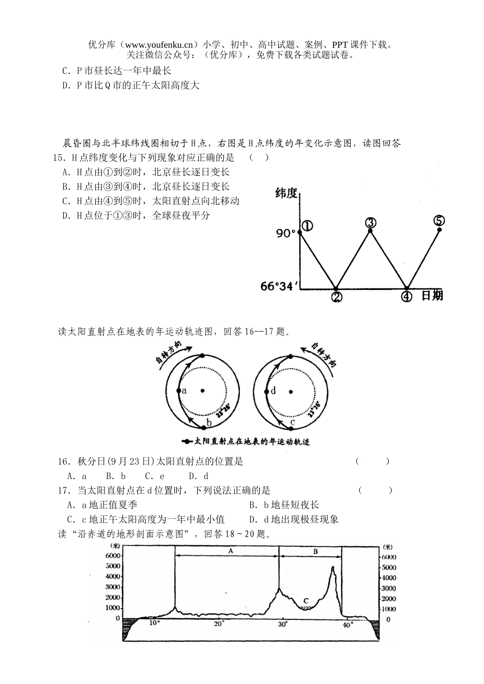 高中三年级地理第一学期期中试卷_第3页