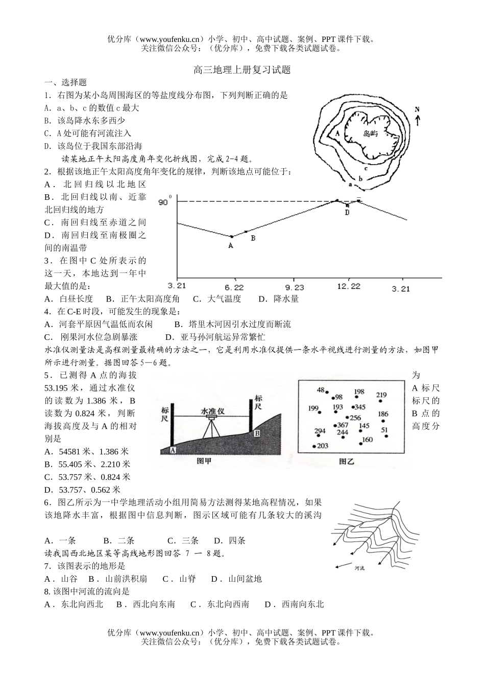 高中三年级地理上册复习试卷_第1页