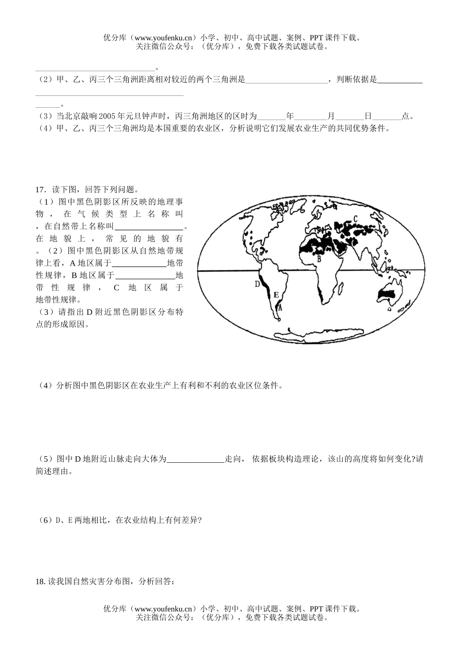 高中三年级地理上册复习试卷_第3页