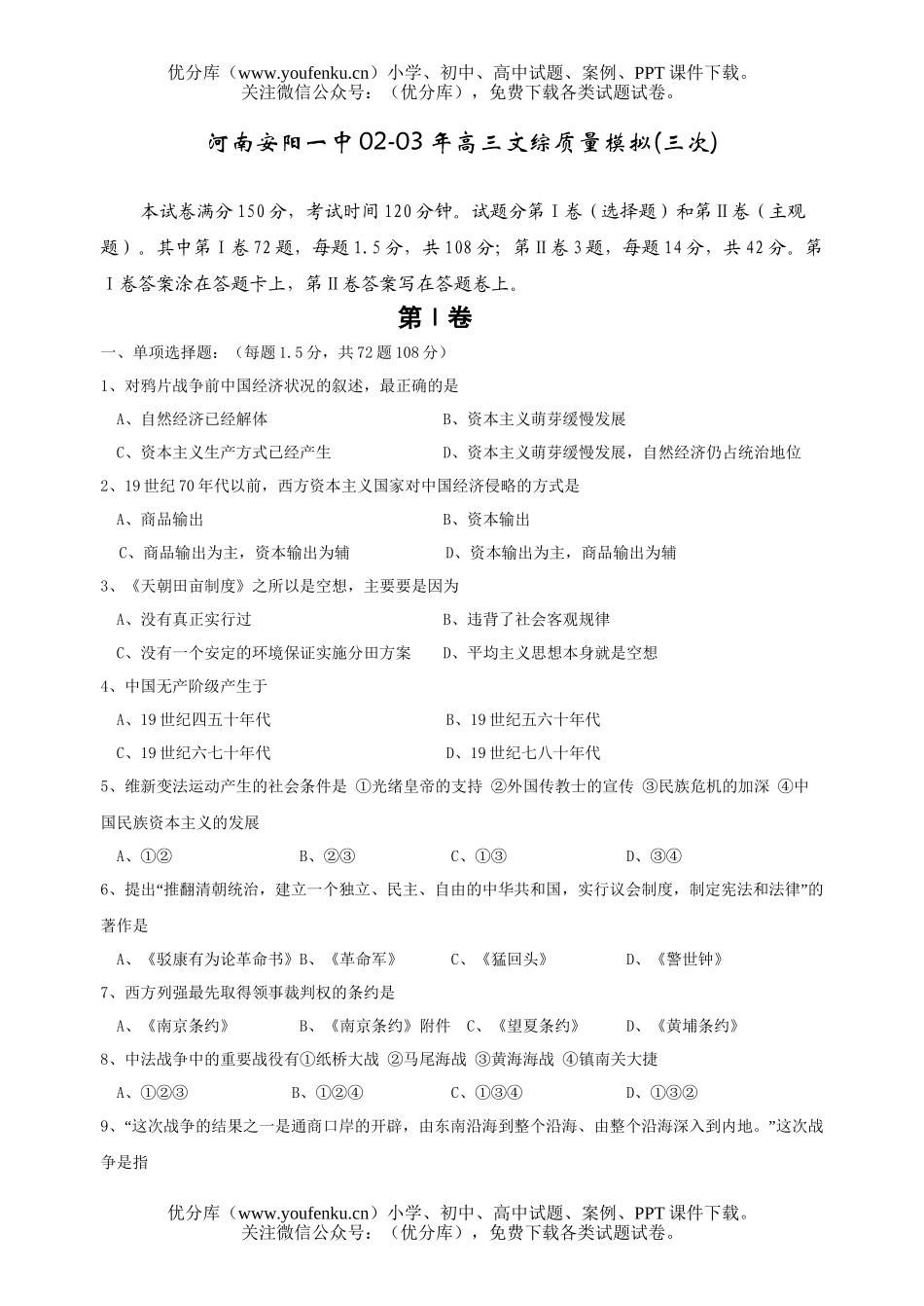 高中三年级政治文综质量模拟(三次)试卷_第1页