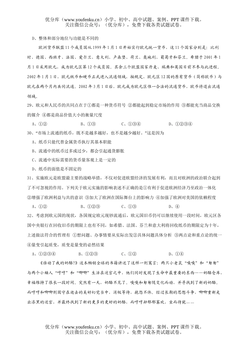 高中三年级政治文综质量模拟(三次)试卷_第3页