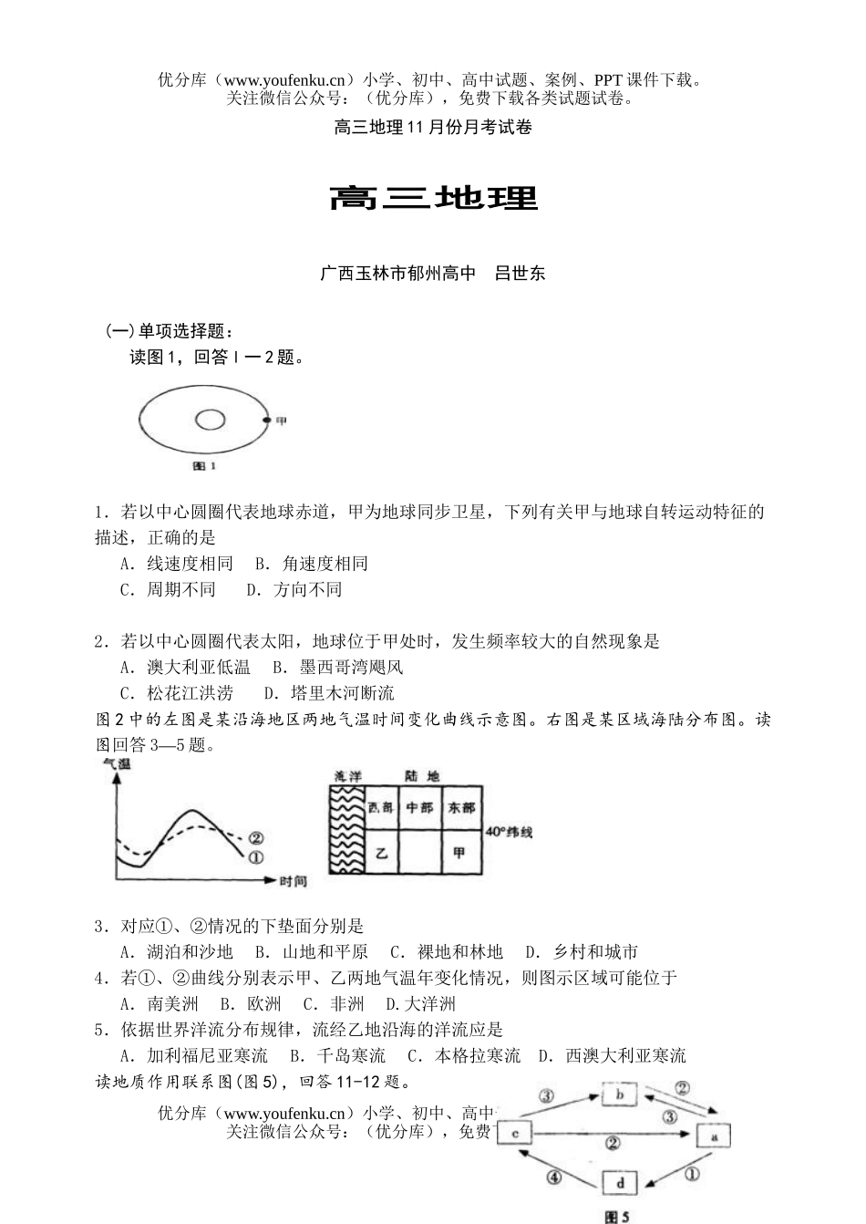 高中三年级地理11月份月考试卷_第1页