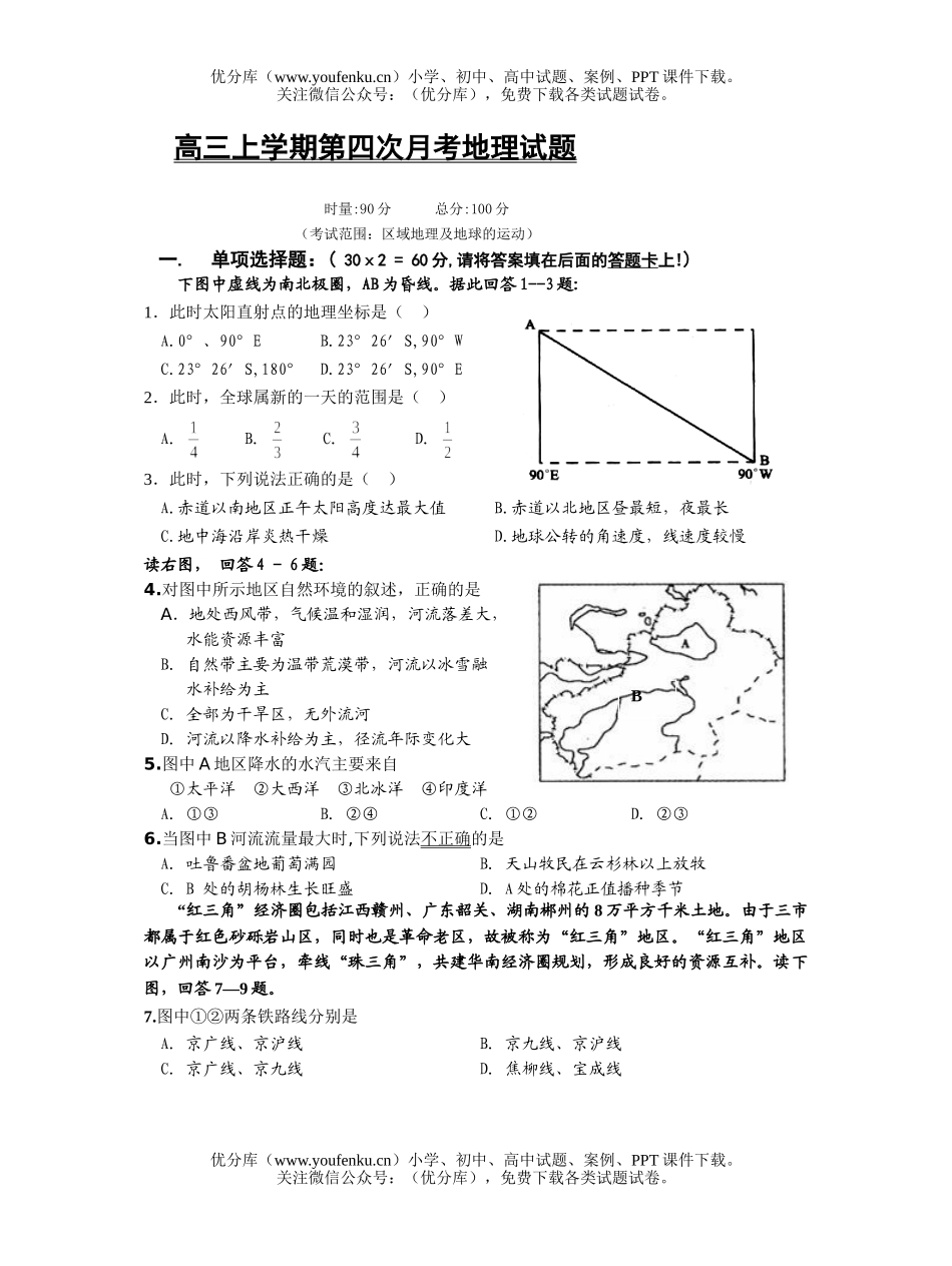高中三年级地理上学期第四次月考试卷_第1页