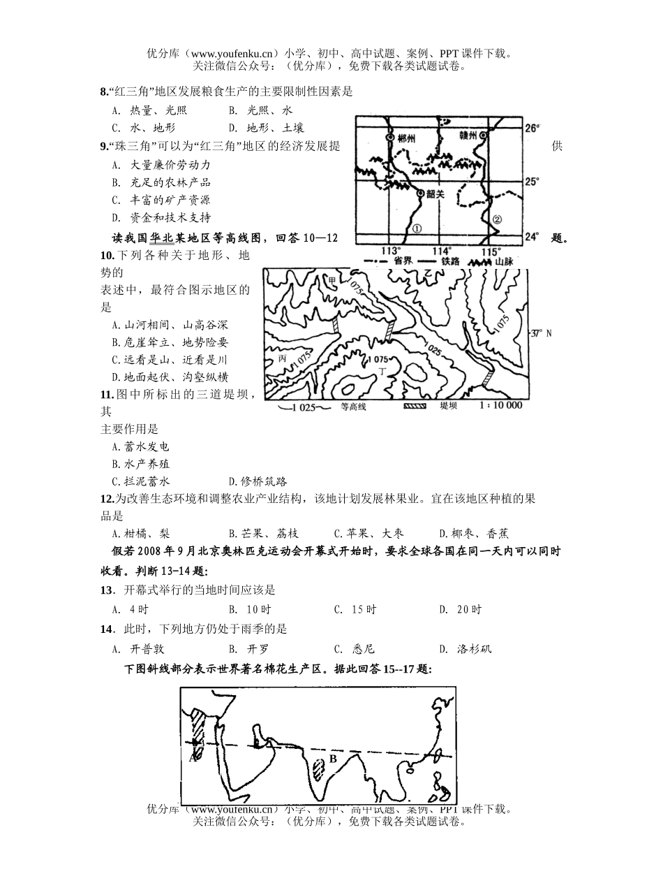 高中三年级地理上学期第四次月考试卷_第2页