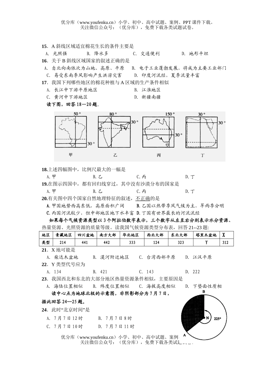高中三年级地理上学期第四次月考试卷_第3页
