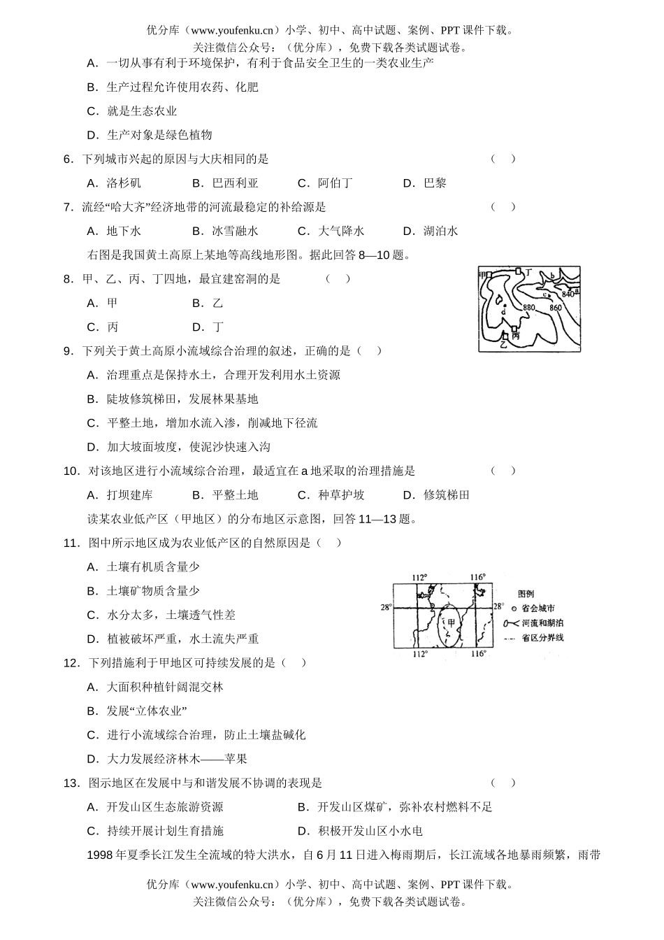 高中三年级地理上学期第三次月考试卷_第2页