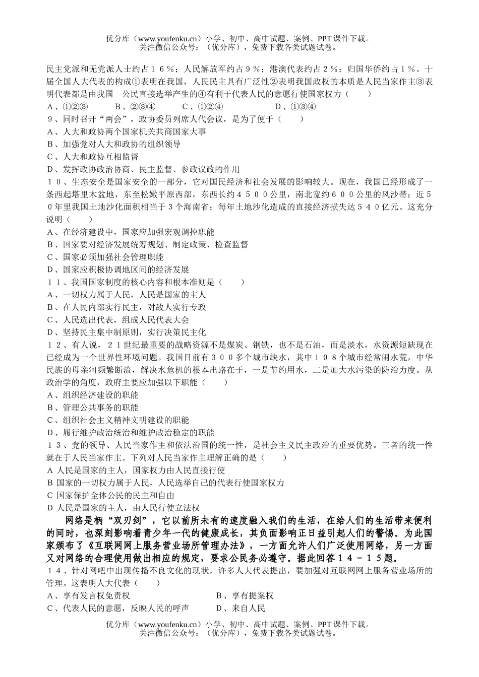 高中三年级政治专题测试：我国的国家制度(上)试卷_第2页