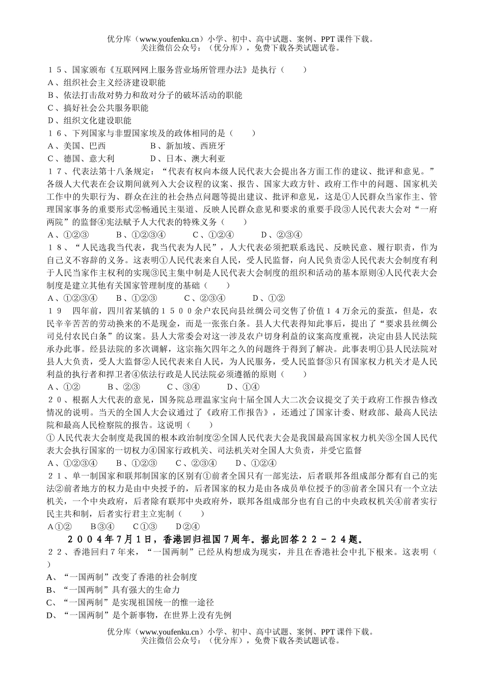 高中三年级政治专题测试：我国的国家制度(上)试卷_第3页