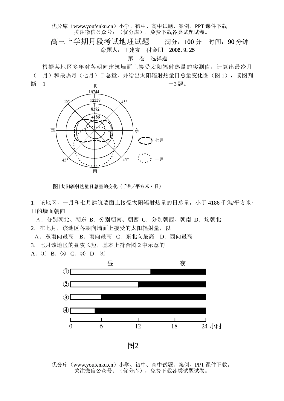 高中三年级地理上学期月段考试卷_第1页