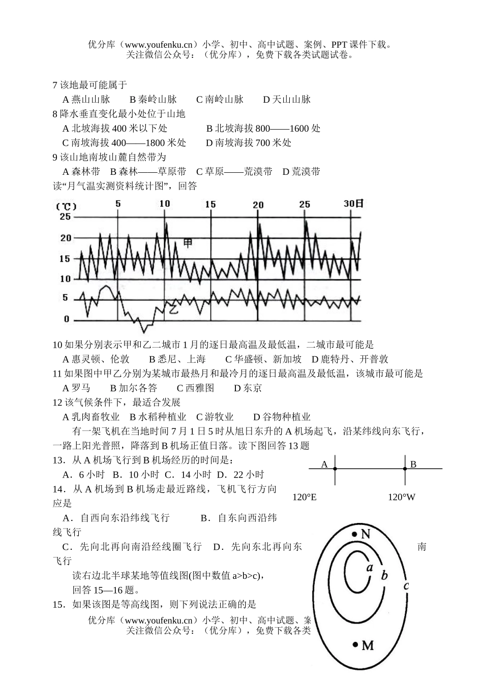 高中三年级地理上学期月段考试卷_第3页