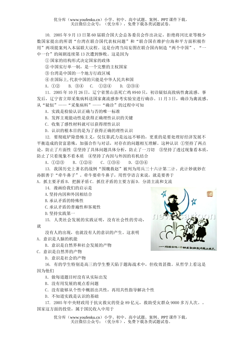 高中三年级政治江苏省如皋中学模拟考一试卷_第2页