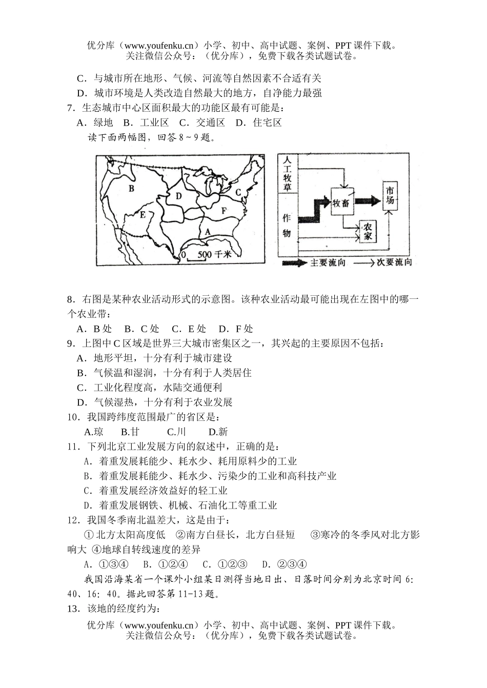 高中三年级地理上学期三校联考试卷_第2页