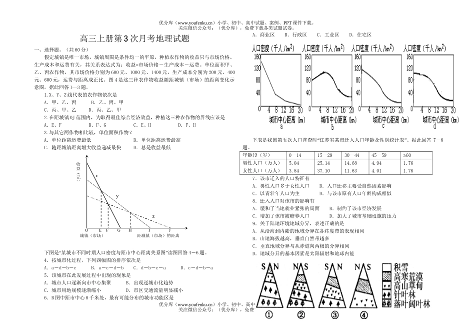 高中三年级地理上册第3次月考试卷_第1页