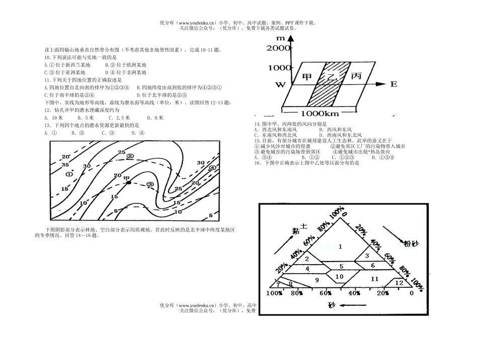 高中三年级地理上册第3次月考试卷_第2页