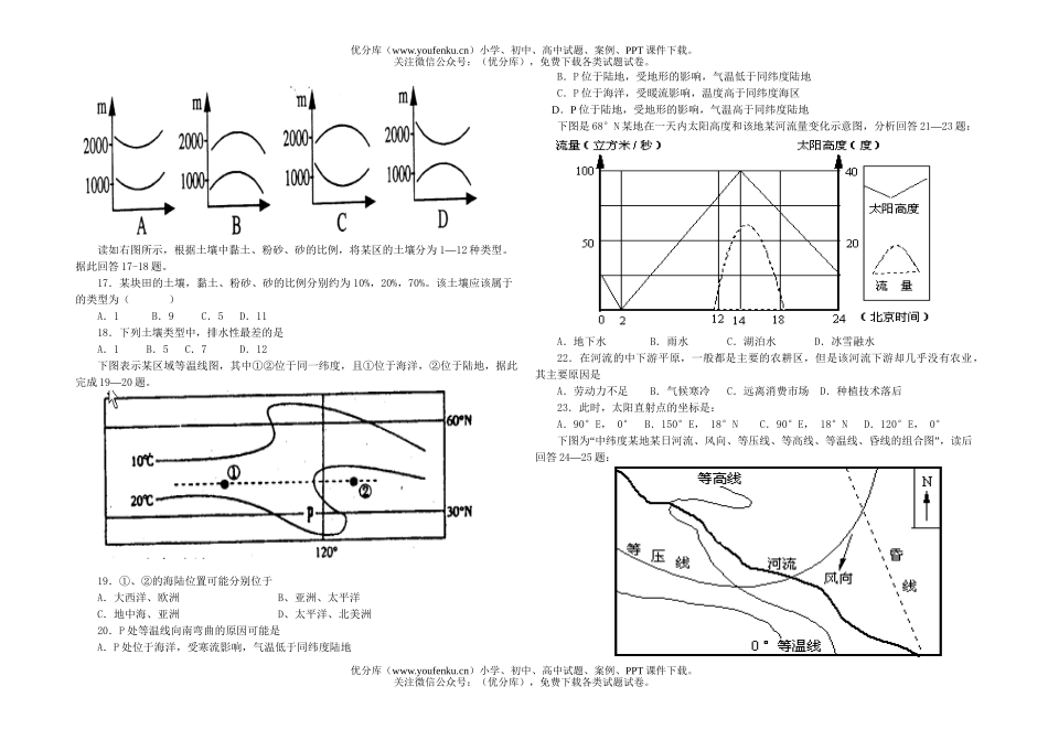 高中三年级地理上册第3次月考试卷_第3页