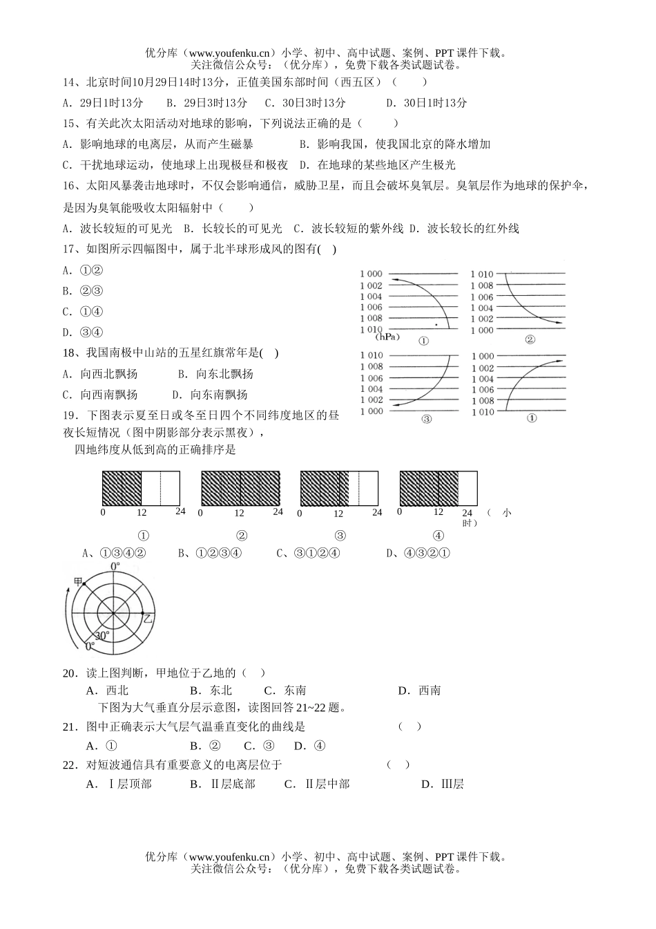 高中三年级地理上册实验班期中考试卷_第1页