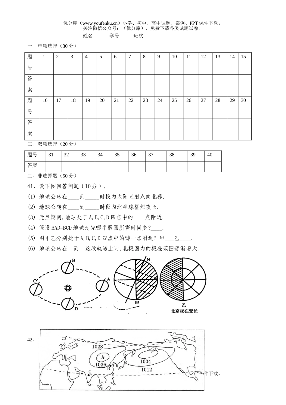 高中三年级地理上册实验班期中考试卷_第3页