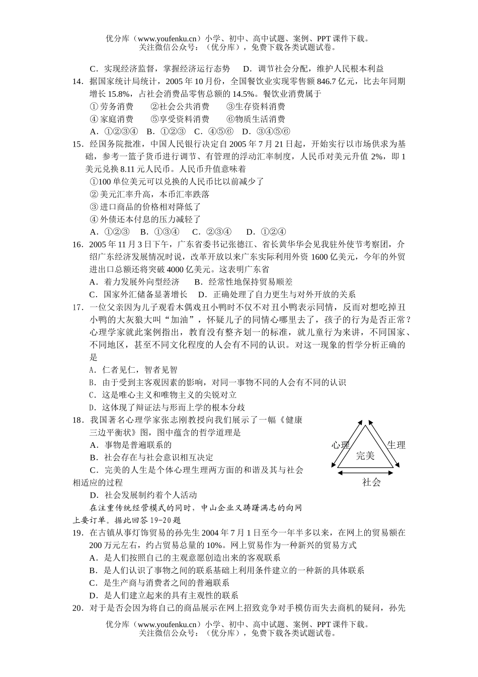高中三年级政治广东省模拟考试卷_第3页