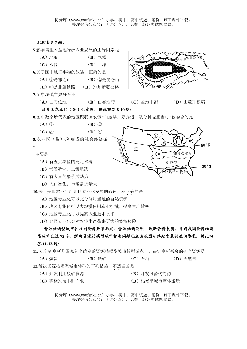 高中三年级地理上册基础测试卷_第2页